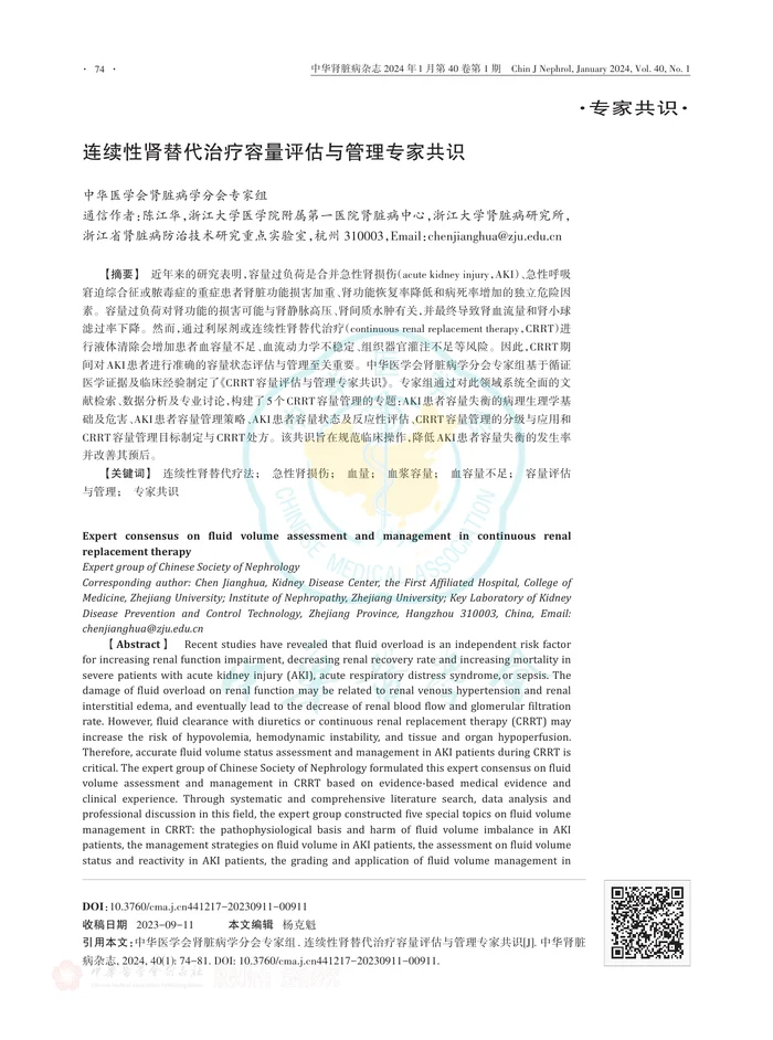 连续性肾替代治疗容量评估与管理专家共识