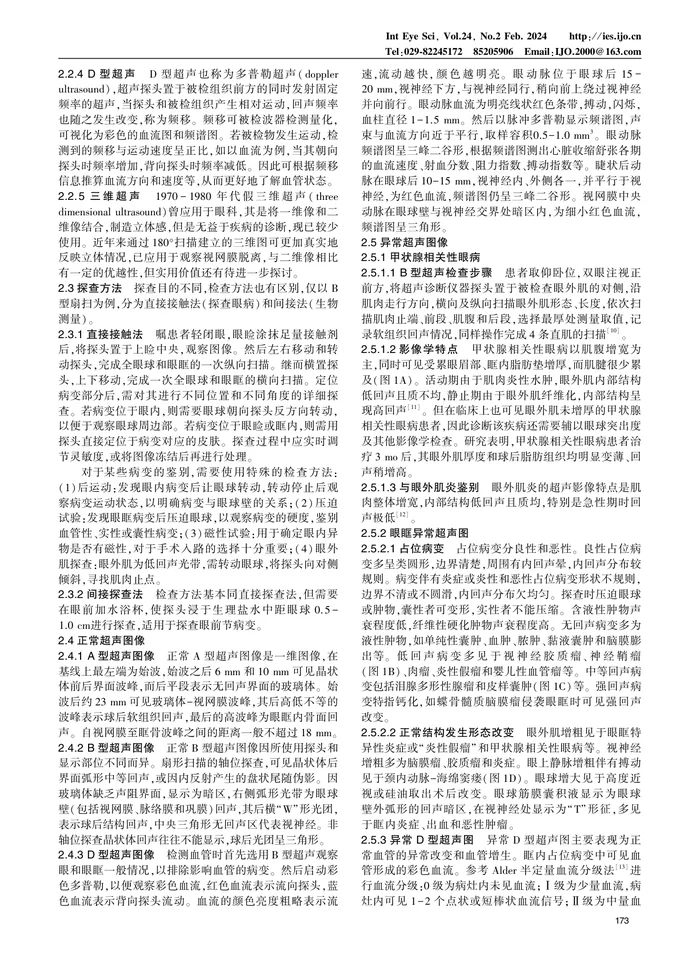 1_眼眶病常用影像学检查设备操作指南（2024）