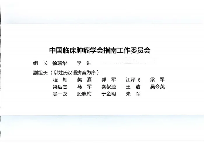 2024CSCO免疫检查点抑制剂临床应用指南