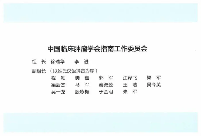 2024CSCO结直肠癌诊疗指南