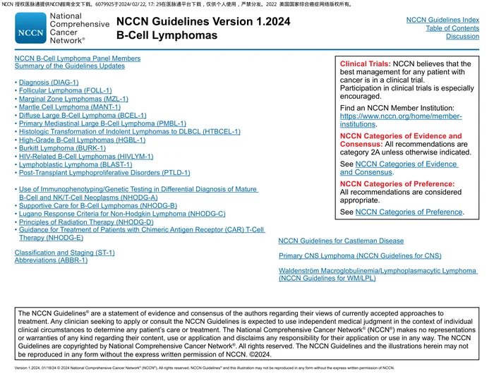 （2024.V1）NCCN临床实践指南：B细胞淋巴瘤