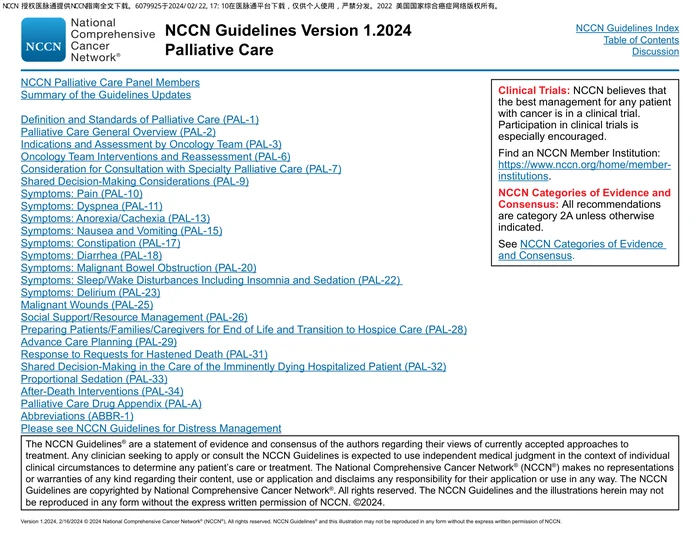 （2024.V1）NCCN临床实践指南：姑息治疗