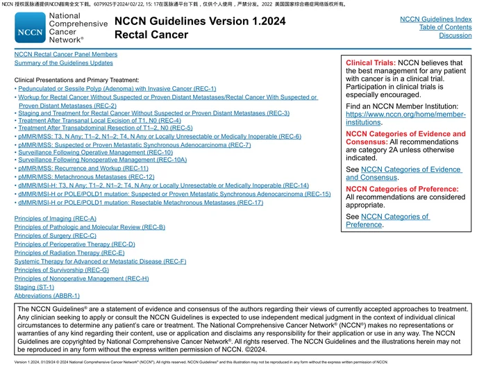 （2024.V1）NCCN临床实践指南：直肠癌