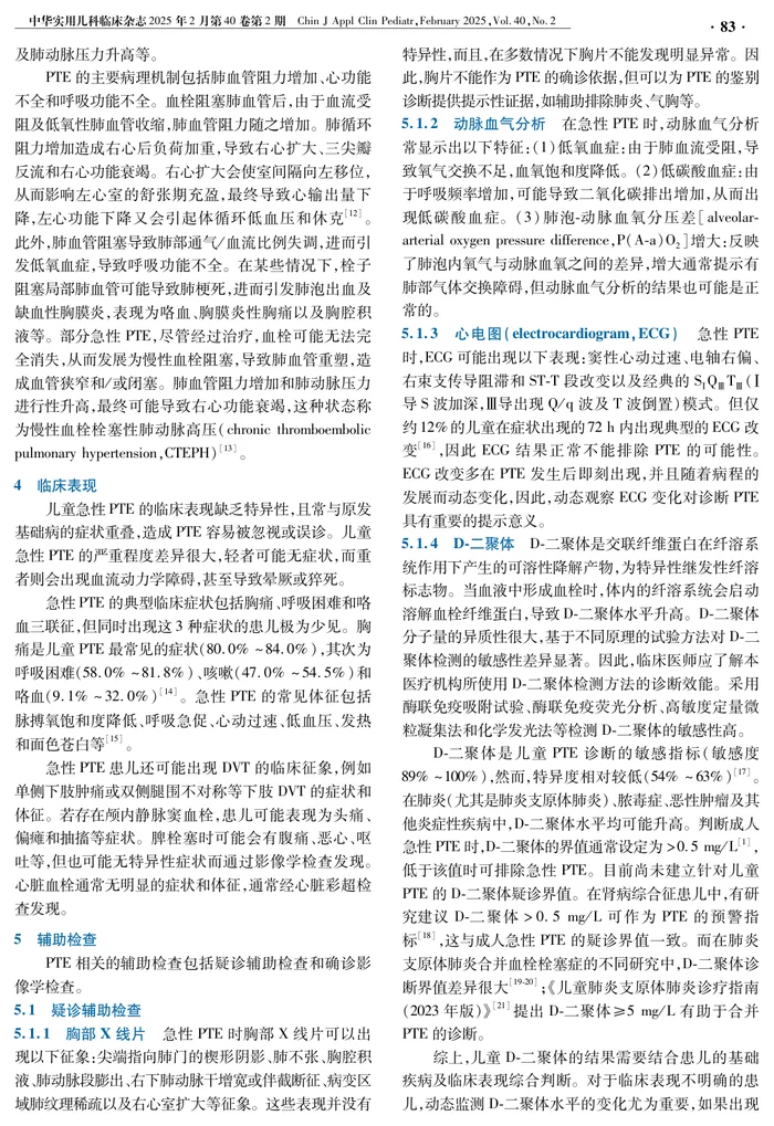 儿童肺血栓栓塞症诊断与治疗专家共识
