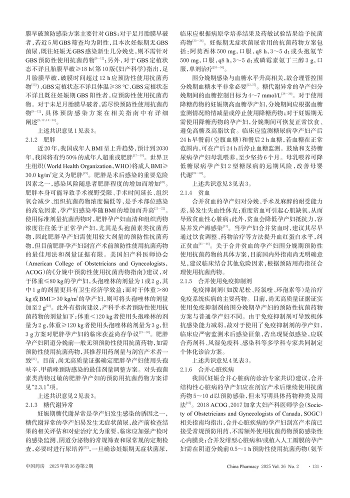 孕产妇围分娩期预防性使用抗菌药物的专家共识