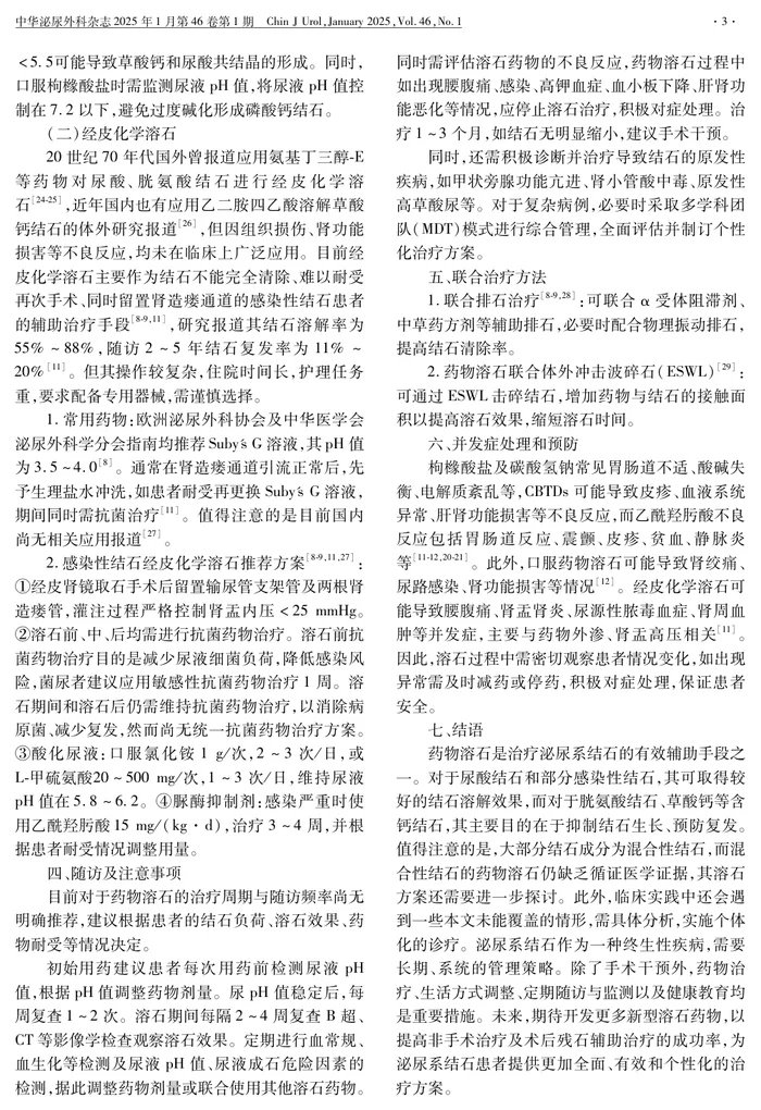 泌尿系结石药物溶石临床应用中国专家共识