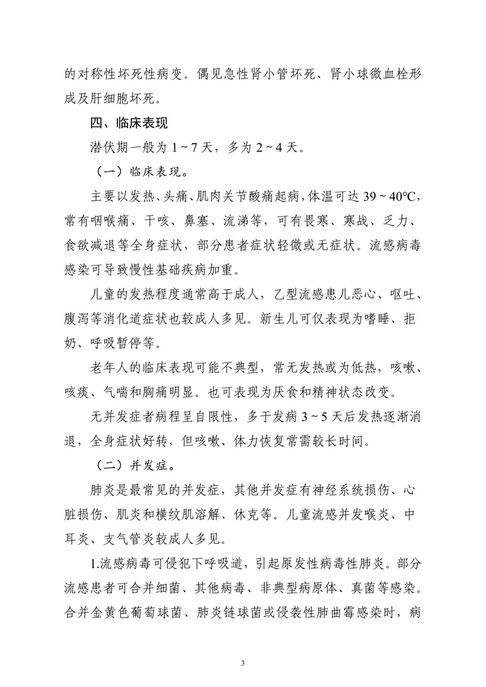 流行性感冒诊疗方案（2025年版）