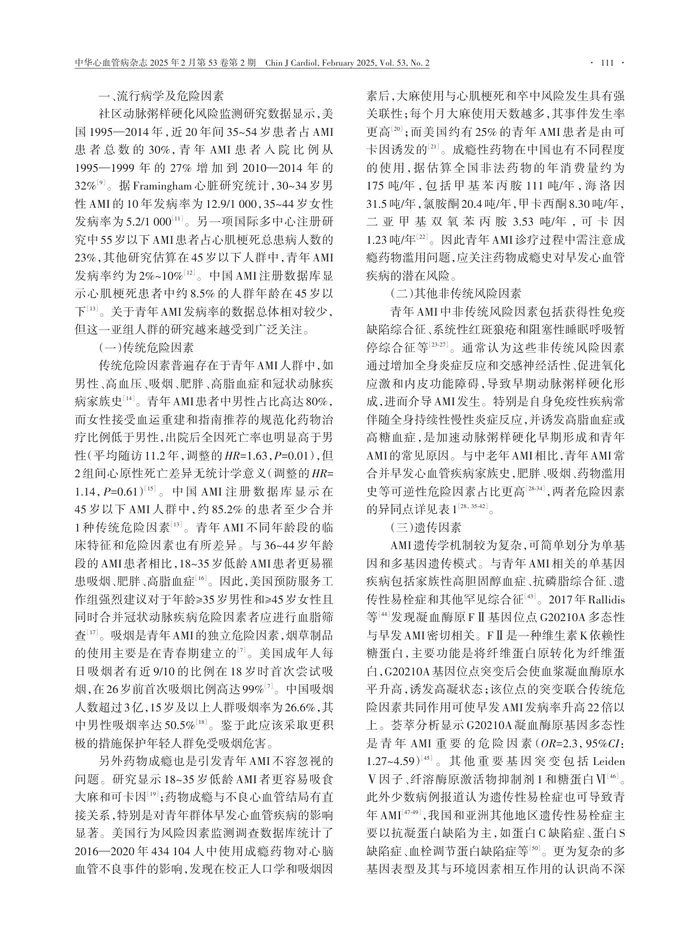 青年急性心肌梗死诊断和治疗专家建议