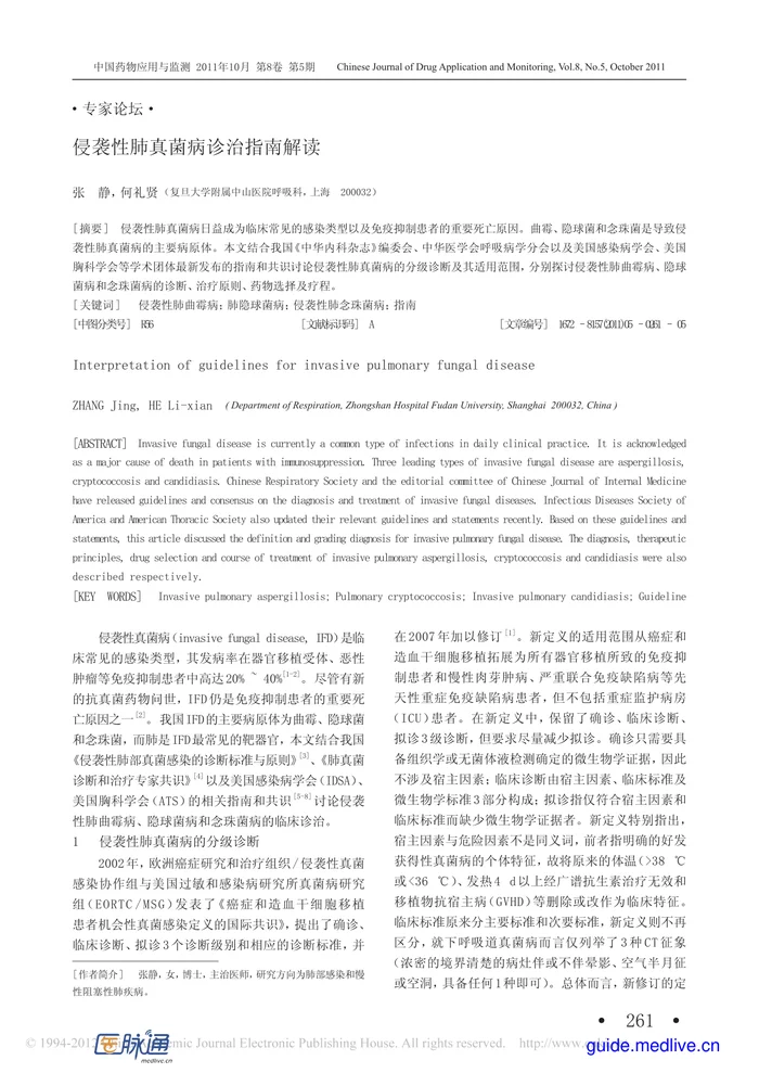 侵袭性肺真菌病诊治指南解读