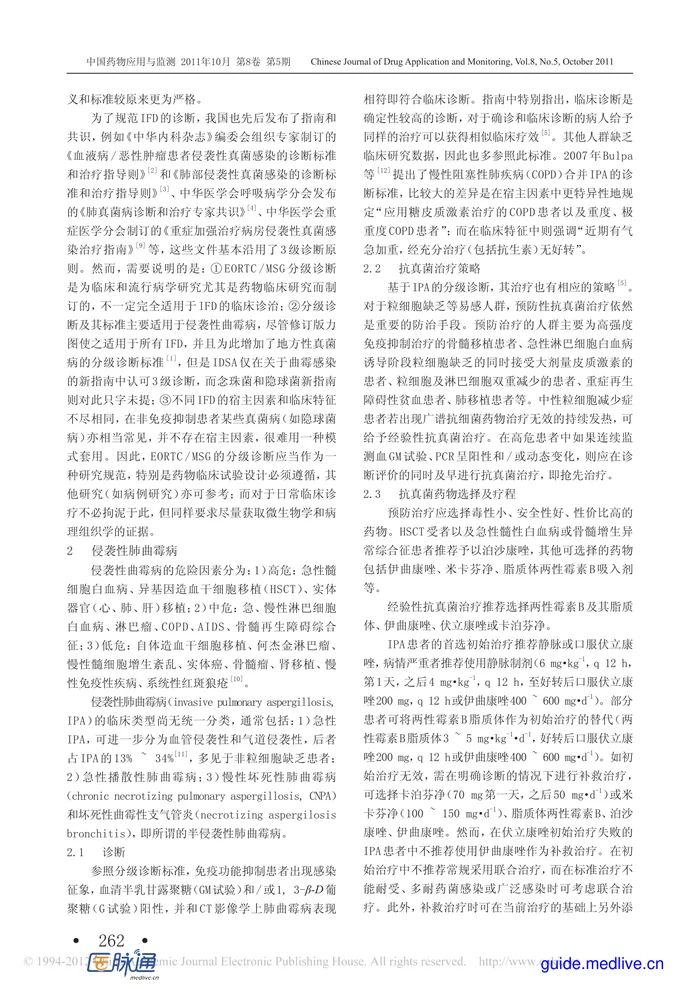 侵袭性肺真菌病诊治指南解读