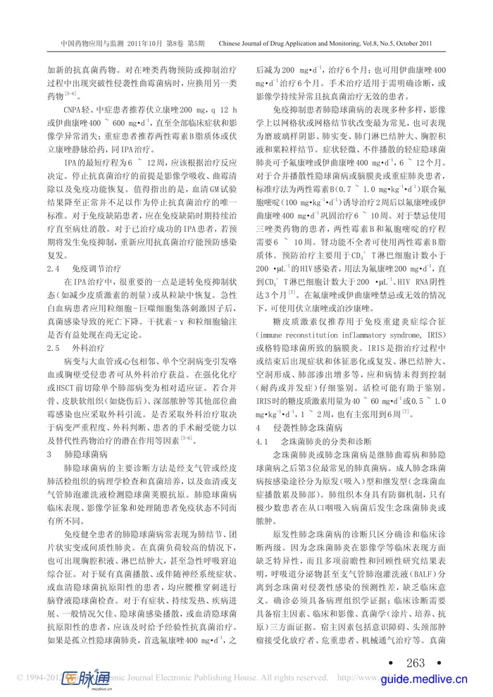 侵袭性肺真菌病诊治指南解读