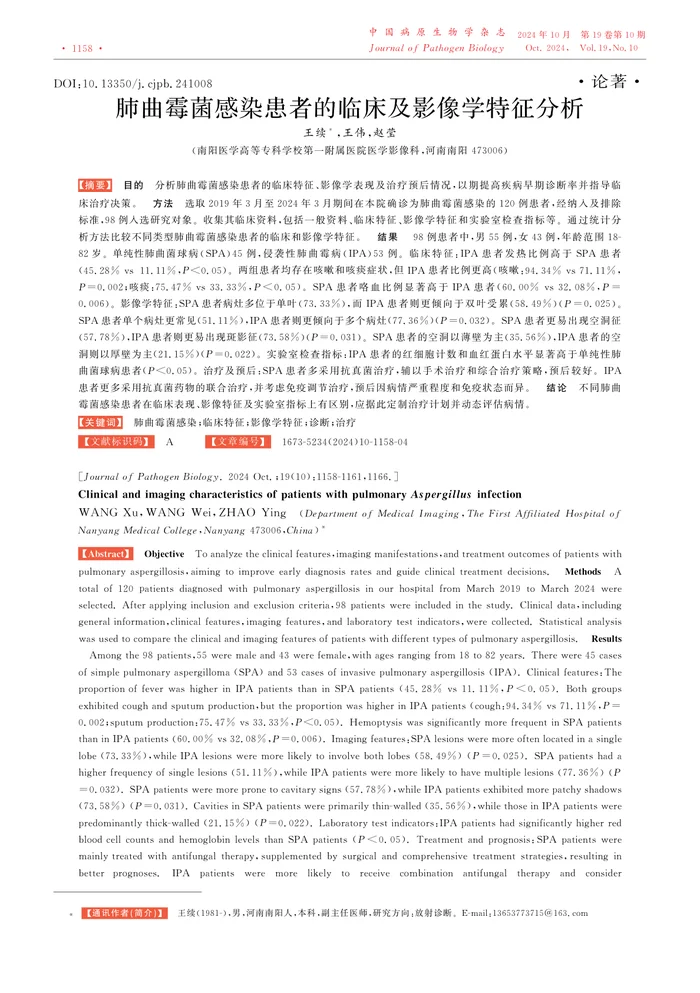 肺曲霉菌感染患者的临床及影像学特征分析