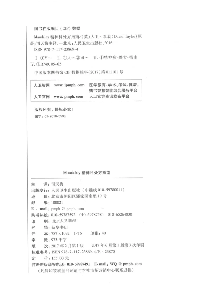 Maudsley精神科处方指南  翻译版_14304598