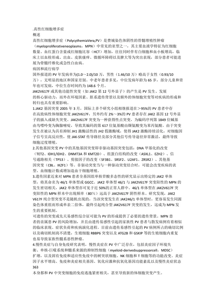 真红细胞增多症2025指南