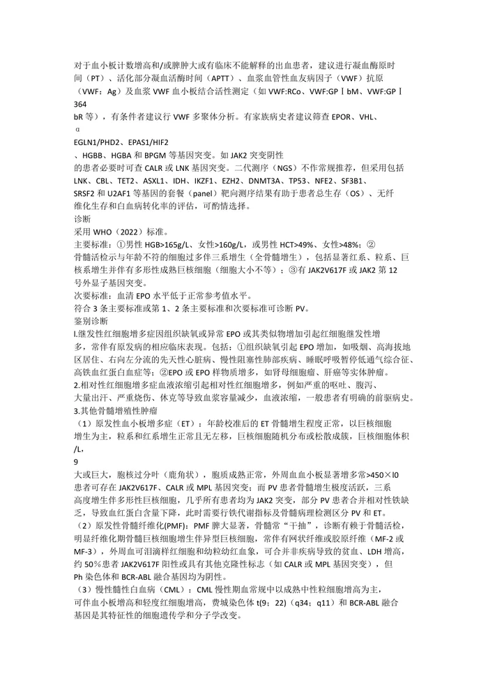真红细胞增多症2025指南