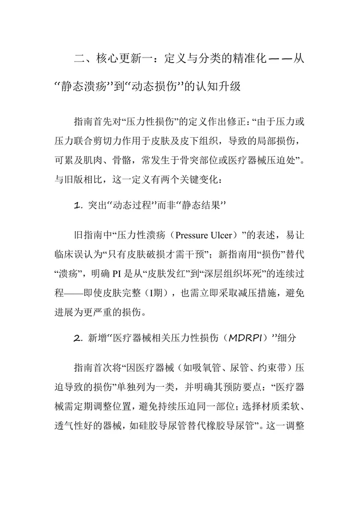 2025压力性损伤国际临床实践指南解读：核心更新与临床践行要点