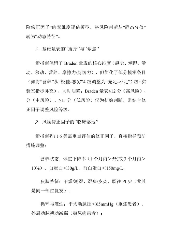 2025版压力性损伤预防与治疗新指南