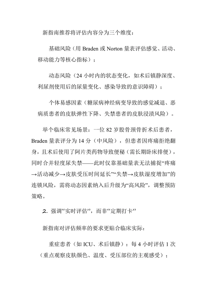 2025版压力性损伤预防与治疗新指南解读：从风险预判到精准干预的临床转向