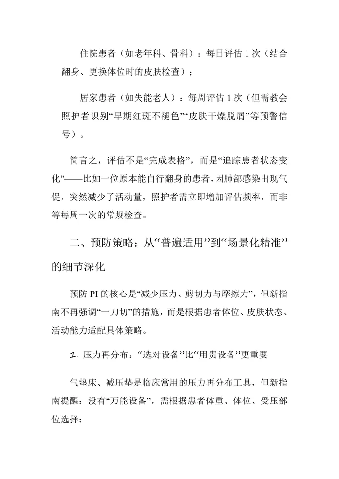 2025版压力性损伤预防与治疗新指南解读：从风险预判到精准干预的临床转向