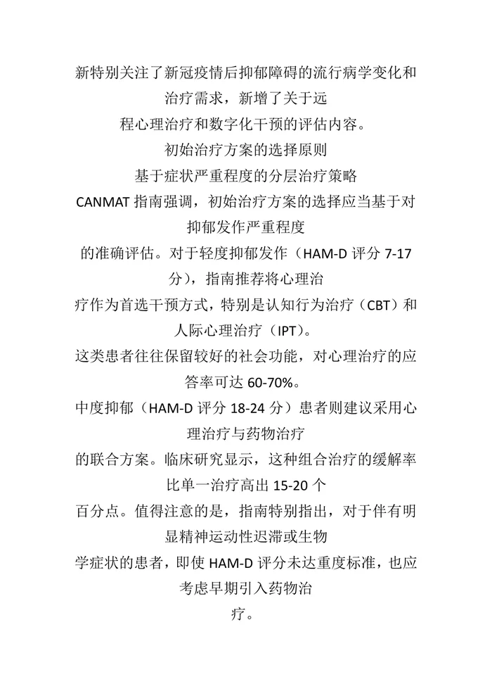 2025 年 CANMAT 重性抑郁障碍治疗指南