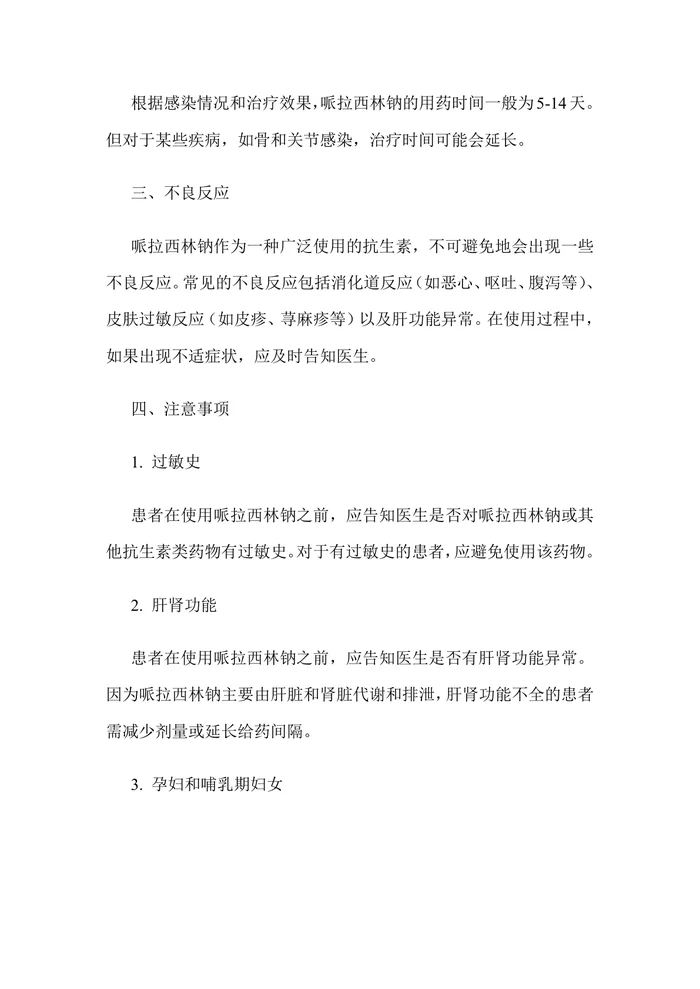 哌拉西林钠常见抗生素的用药指南