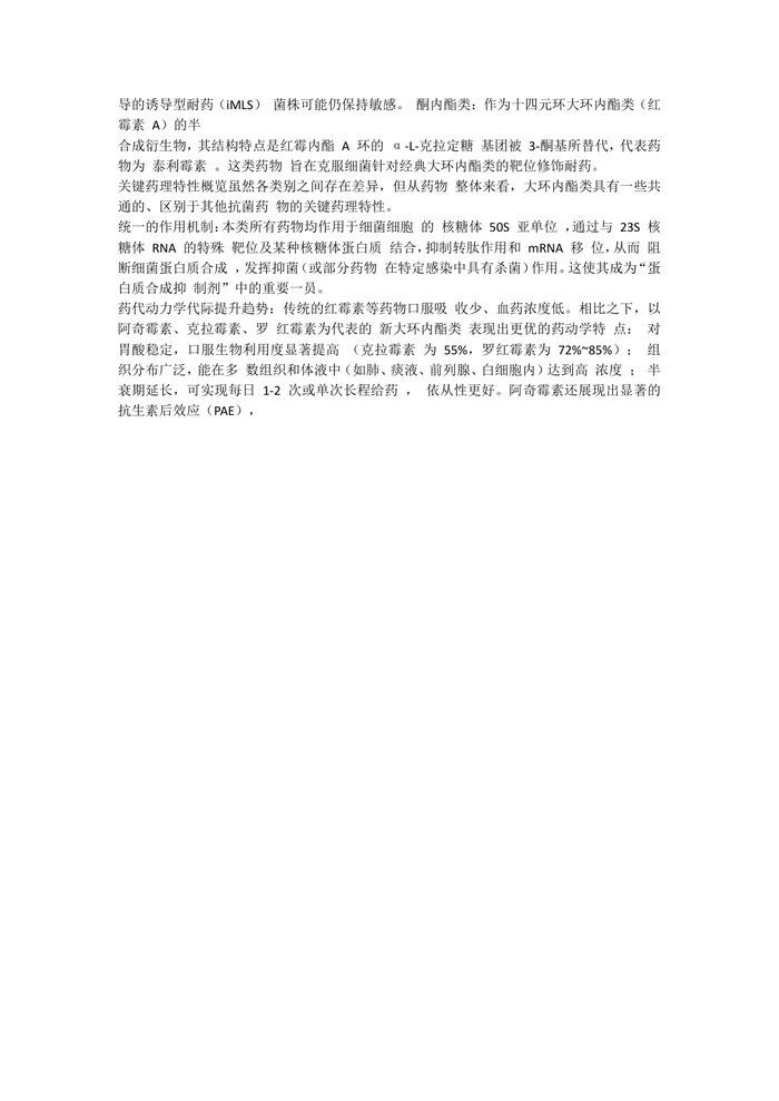 大环内酯类抗生素临床规范化使用与管理指南