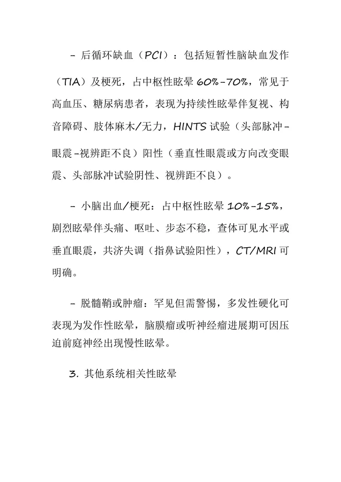 眩晕治疗指南2025