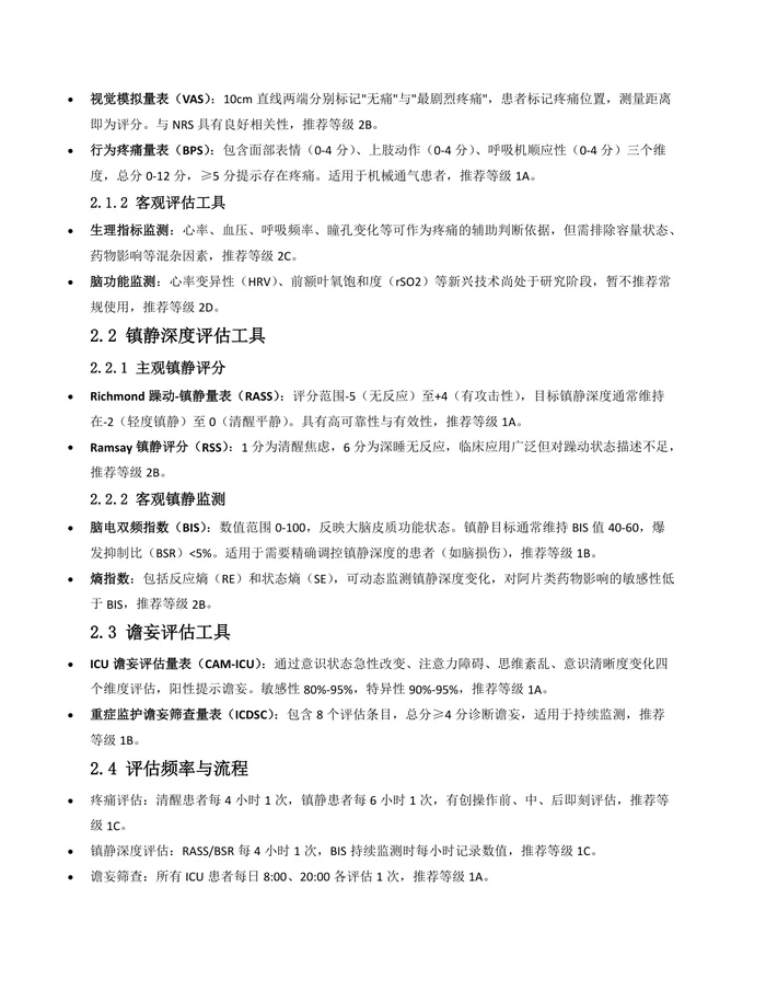 2025重症患者镇痛镇静指南
