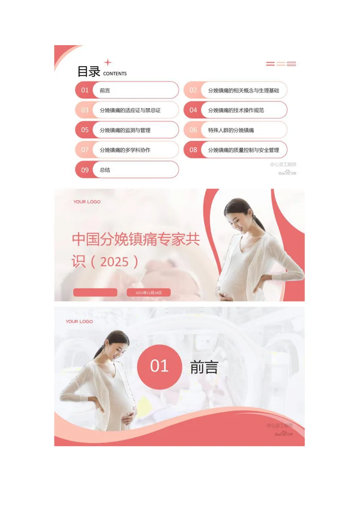 2025中国椎管内分娩镇痛专家共识 图文