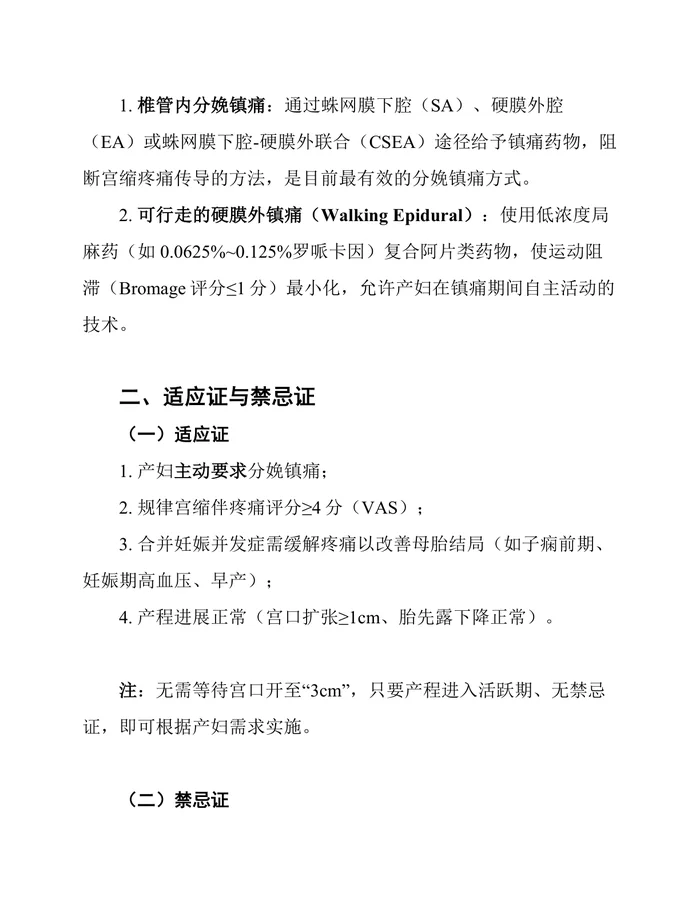 2025中国椎管内分娩镇痛专家共识