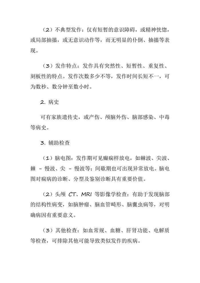 2025年痫病(中医神志病临床诊疗指南)
