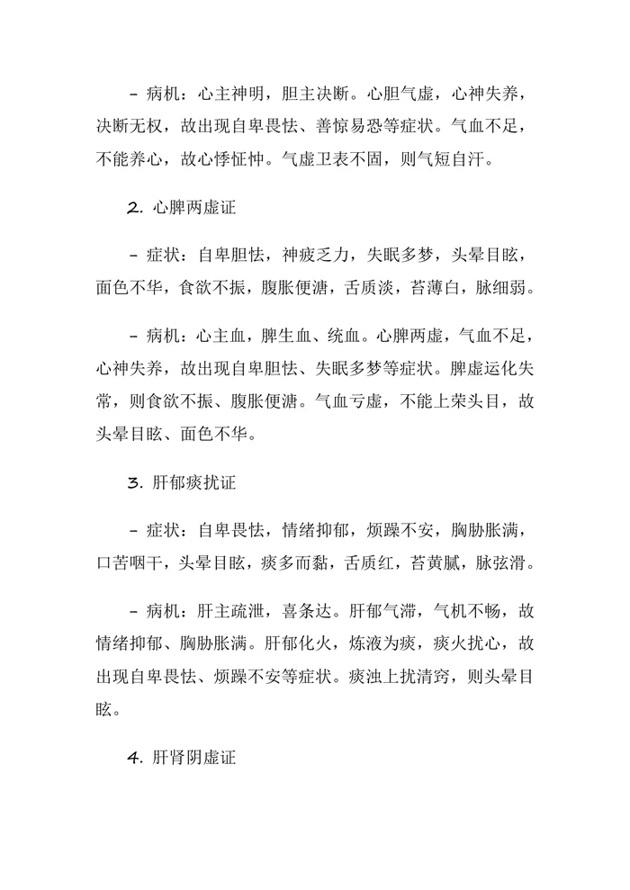 卑惵中医神志病临床诊疗指南