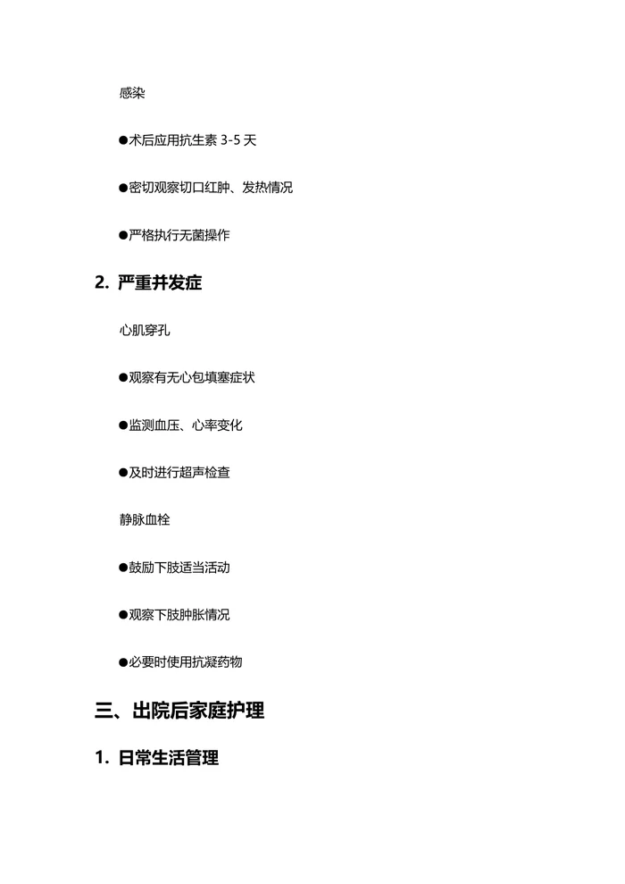 永久起搏器术后护理指南