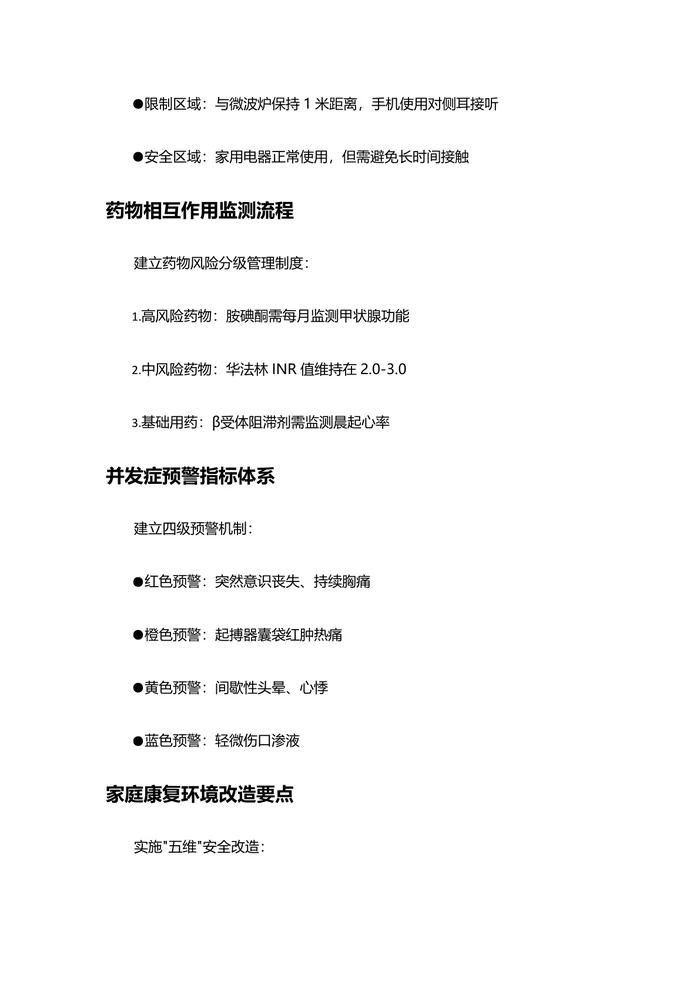 起搏器术后康复管理实务指南