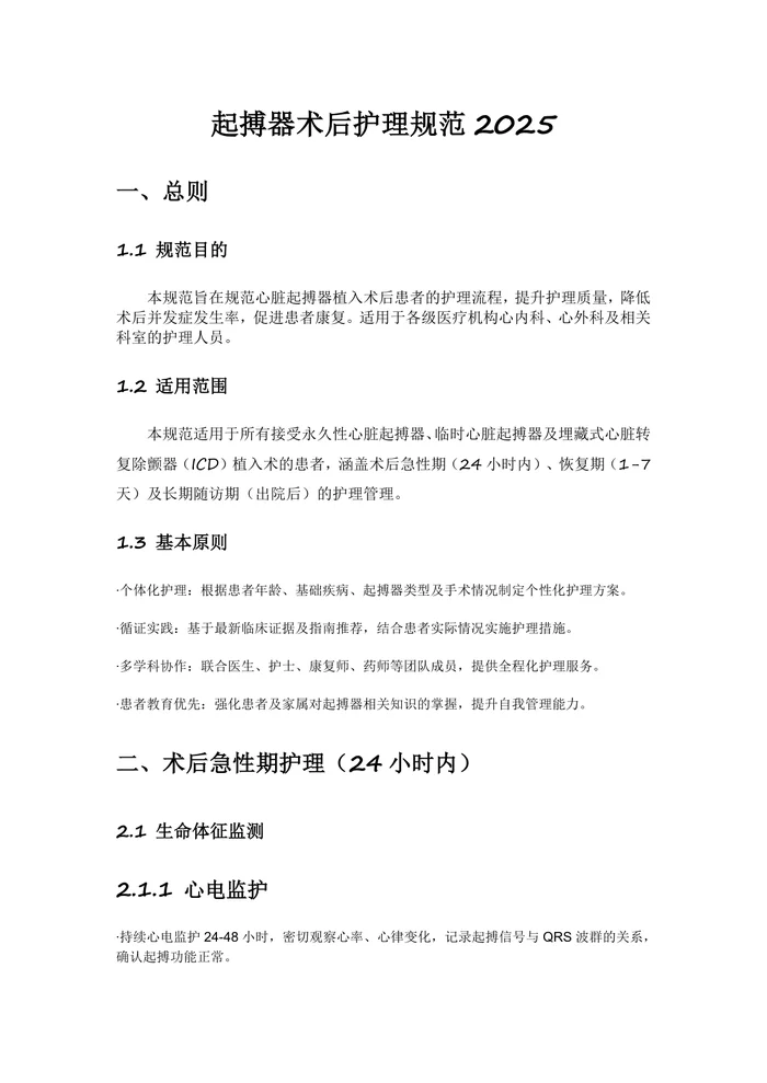 起搏器术后护理规范2025
