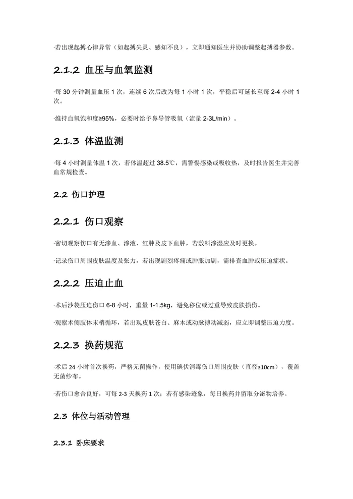 起搏器术后护理规范2025