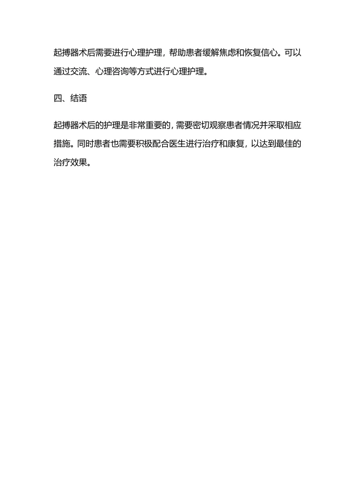 起搏器术后的护理问题和护理措施