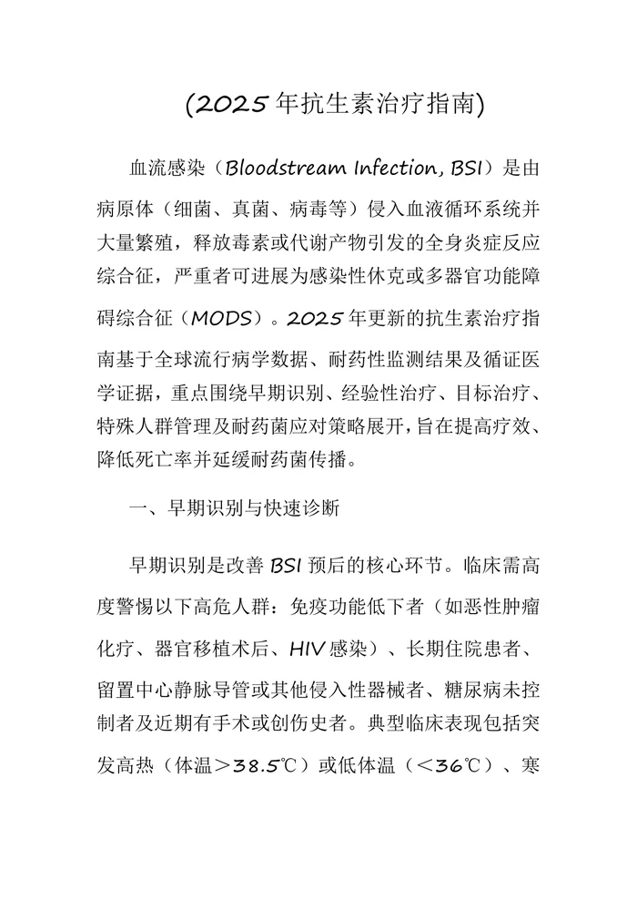 2025年抗生素治疗指南