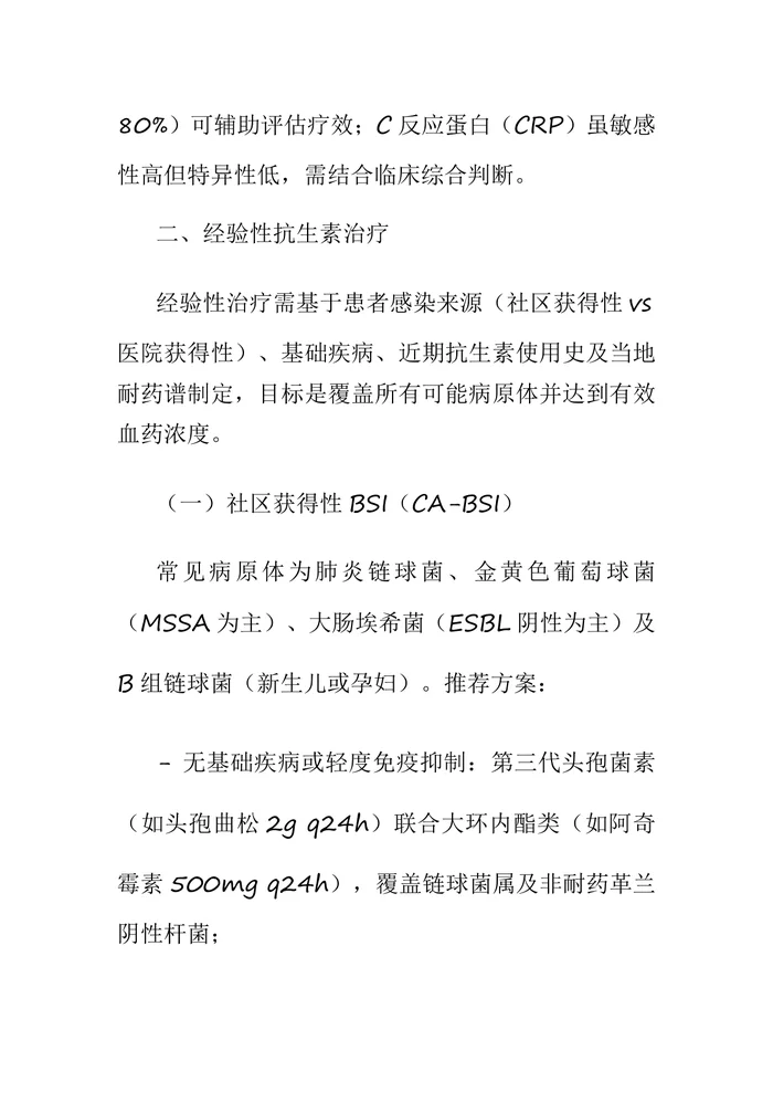 2025年抗生素治疗指南