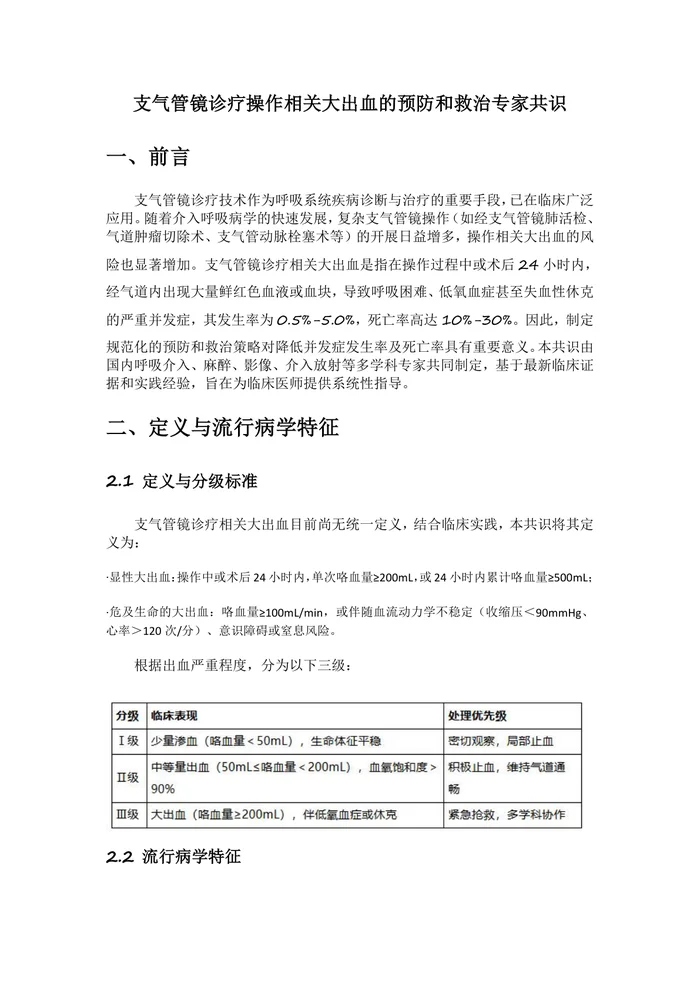 2025气管镜诊疗指南共识