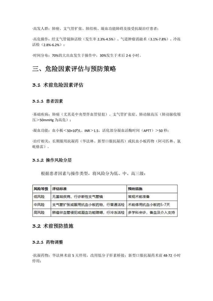2025气管镜诊疗指南共识