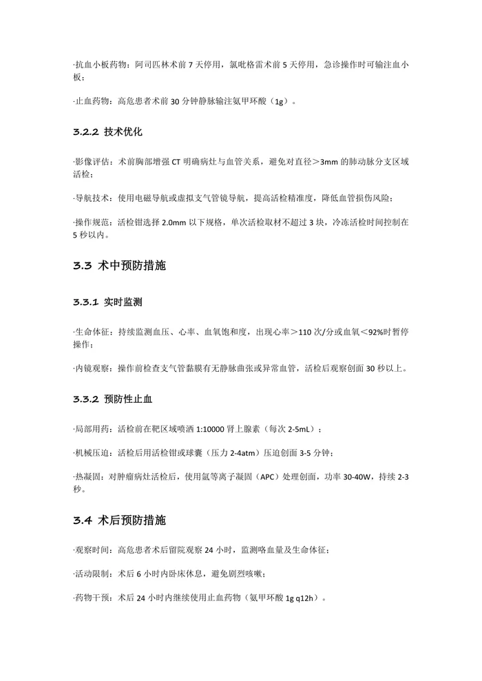 2025气管镜诊疗指南共识