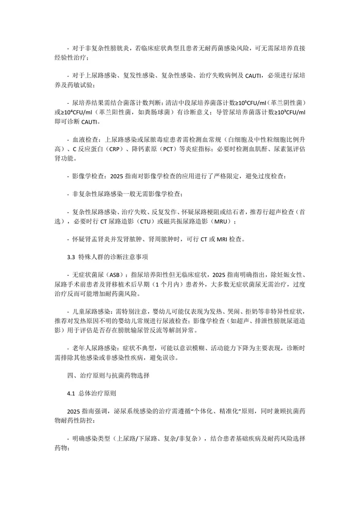 《泌尿系统感染：2025 EAU指南》