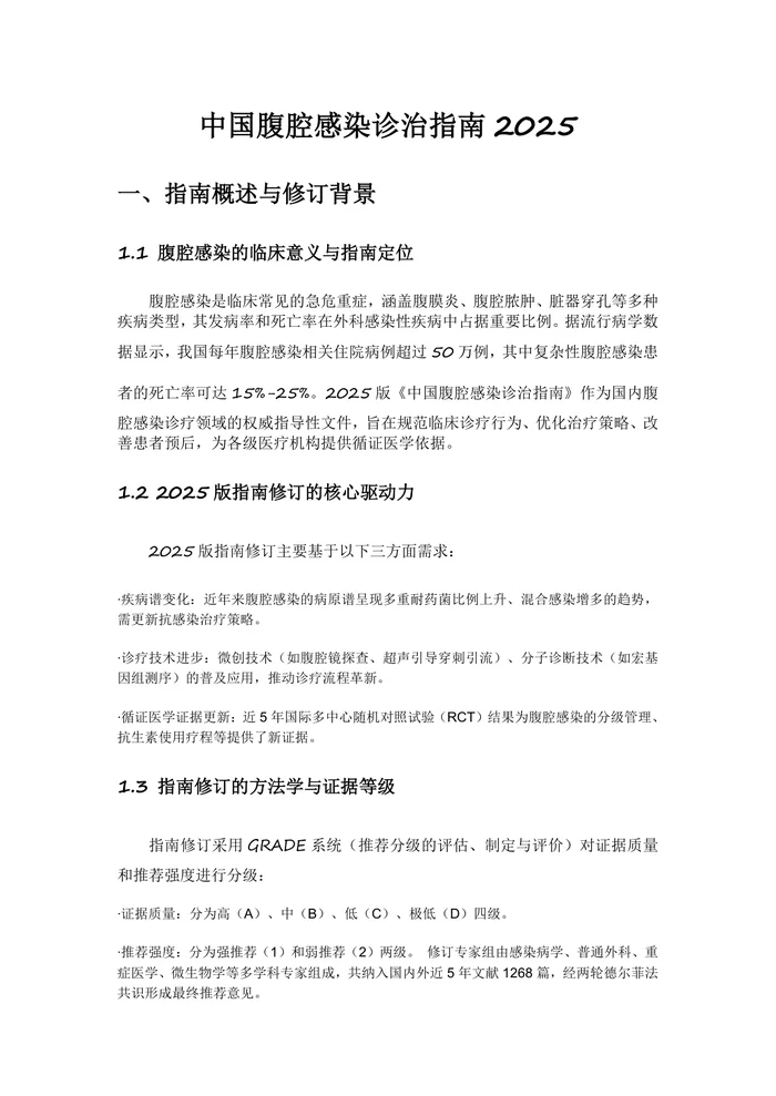 中国腹腔感染诊治指南2025