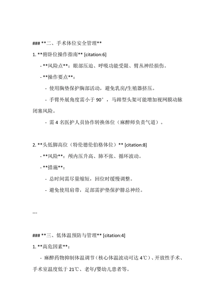 AORN手术指南2025