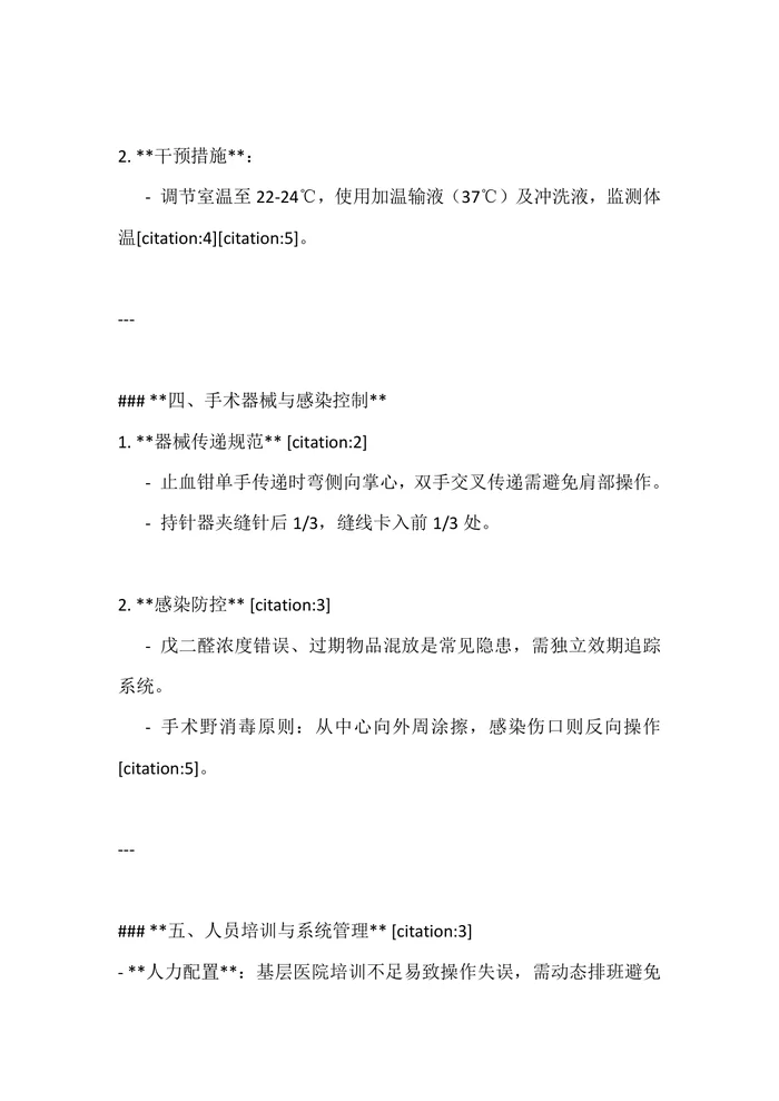 AORN手术指南2025