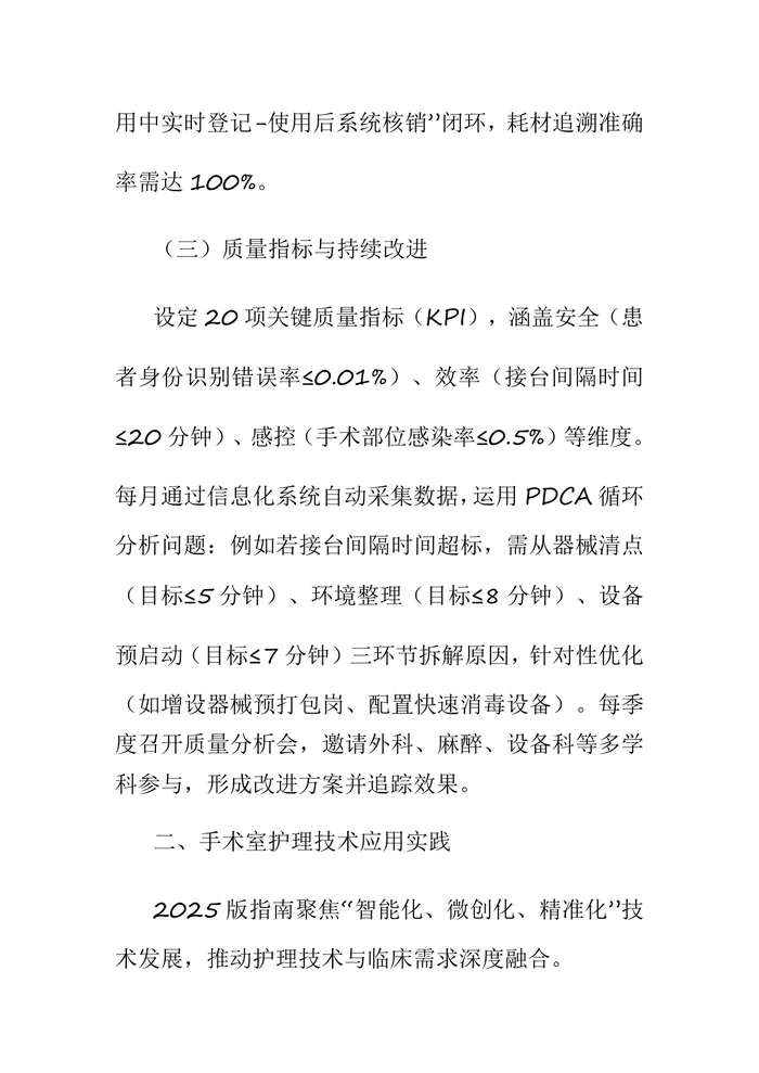 手术室护理管理与技术应用指南2025版