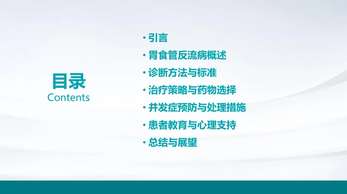 《中国胃食管反流病诊疗规范》(2023版)解读PPT课件