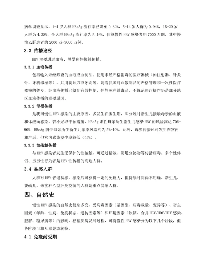 慢性乙型肝炎防治指南2022版