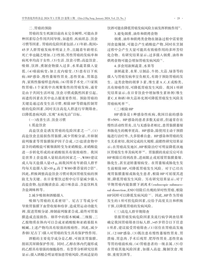 胃癌早诊早治中国专家共识（2023版）(1)